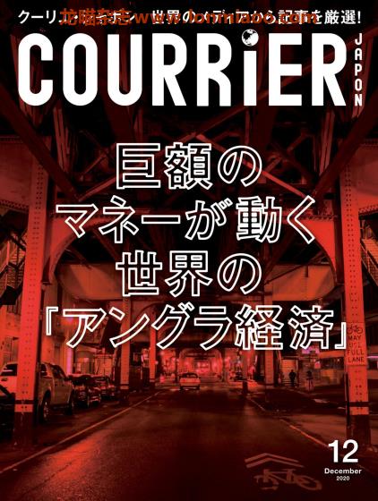 [日本版]COURRiER Japon 文学杂志PDF电子版 2020年12月刊